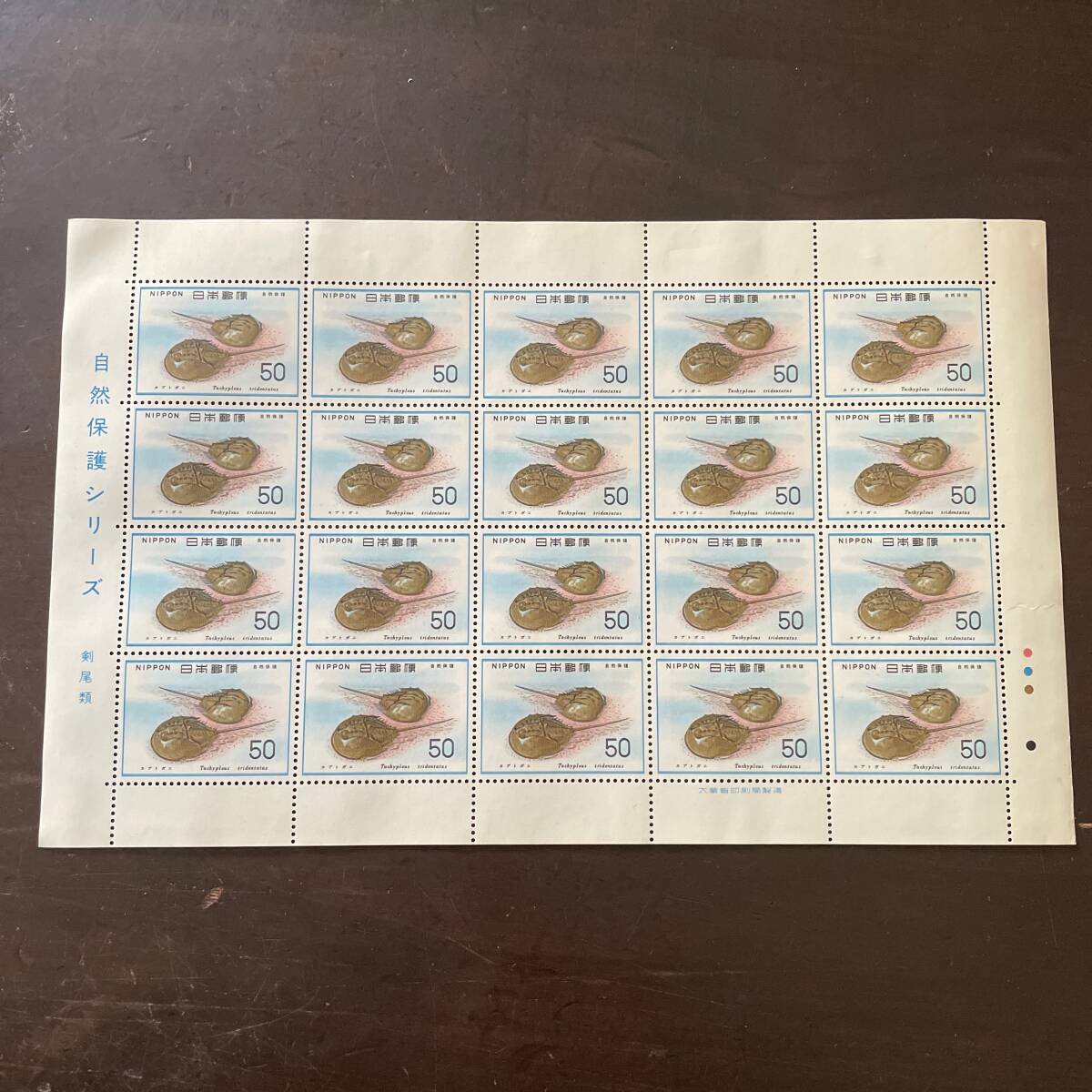 切手 未使用 シート クリックポスト発送（送料185円） 自然保護シリーズ 剣尾類 #b7の画像1
