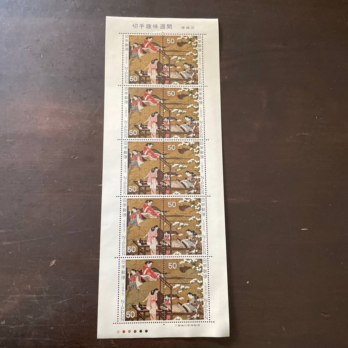 切手 未使用 シート クリックポスト発送（送料185円） 切手趣味週間 機織図 #d9_画像1