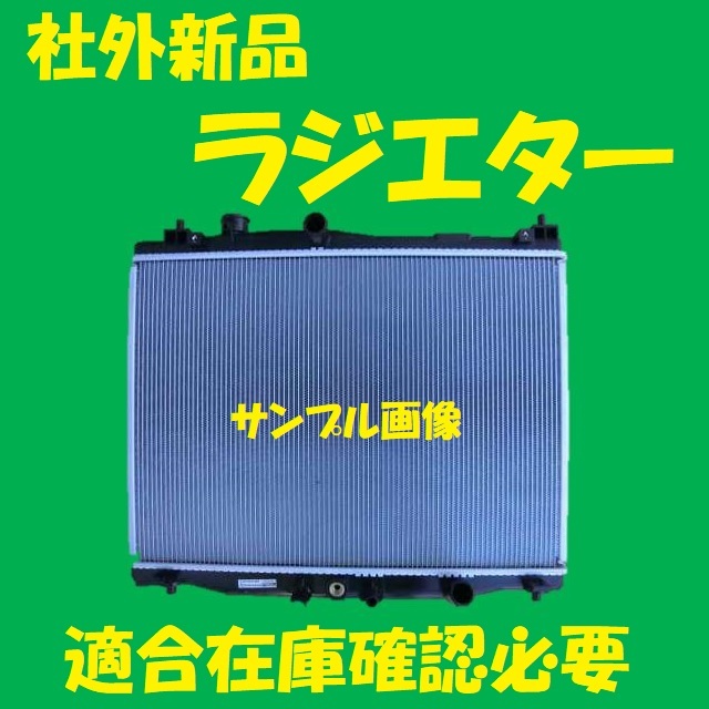 社外新品　ラジエター　フィット　GS5　19010-5R0-901　ラジエーター　高品質　適合確認必要_画像1