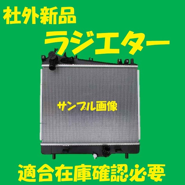 社外新品　ラジエター　ブラボー　DS17V　MQ508020　ラジエーター　高品質　適合確認必要_画像1