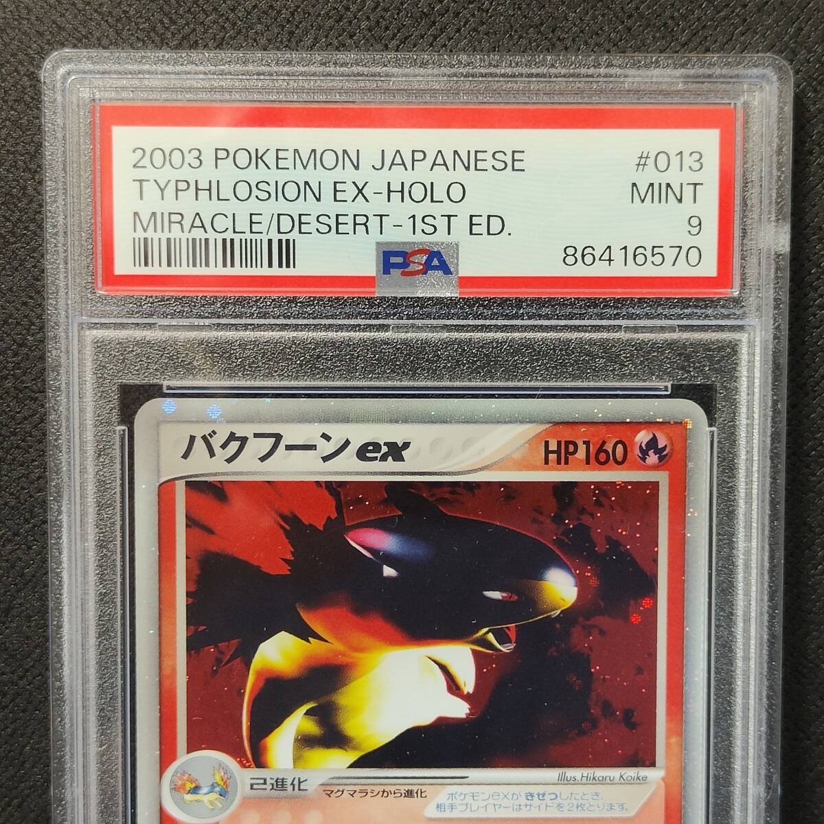 PSA9 バクフーンex 013/053 1ed ADV 第2弾 拡張パック 砂漠のきせき ポケモンカード ポケカ 鑑定品 (検索用 PSA10)_画像2