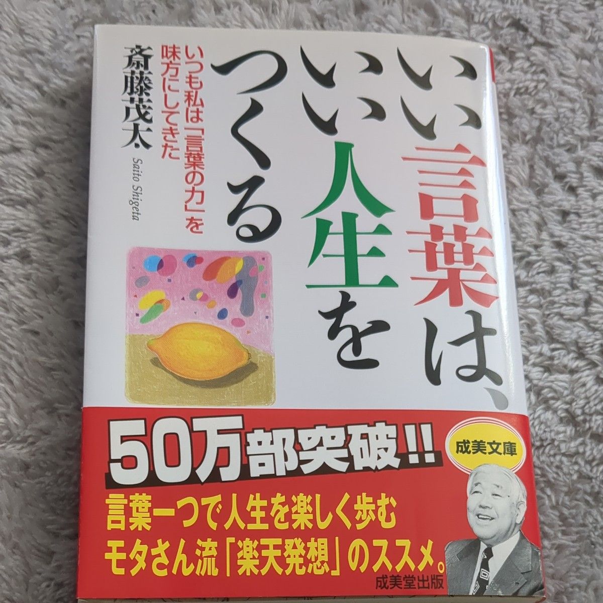 ★2冊セット★コミュニケーション１００の法則　　　　 いい言葉は人生をつくる　古本