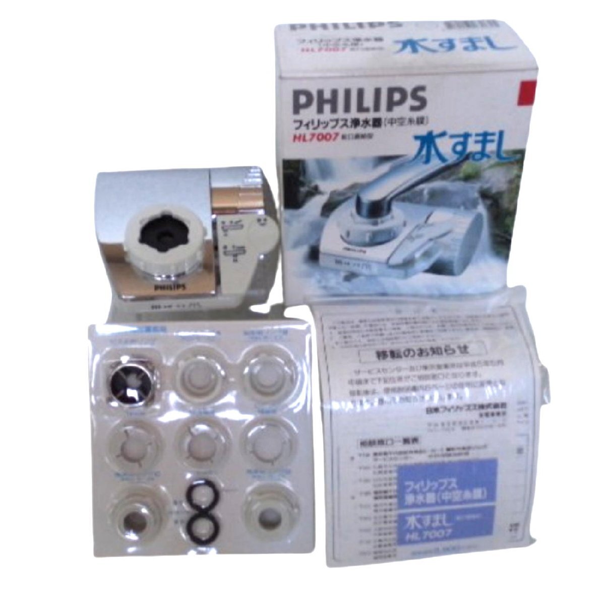 ★同梱可/１円/ フィリップス（PHILIPS）/訳あり/経年品/外箱難あり/売り切り/保証なし★HL7007・中空糸膜浄水器（蛇口直結型）★E836の画像2