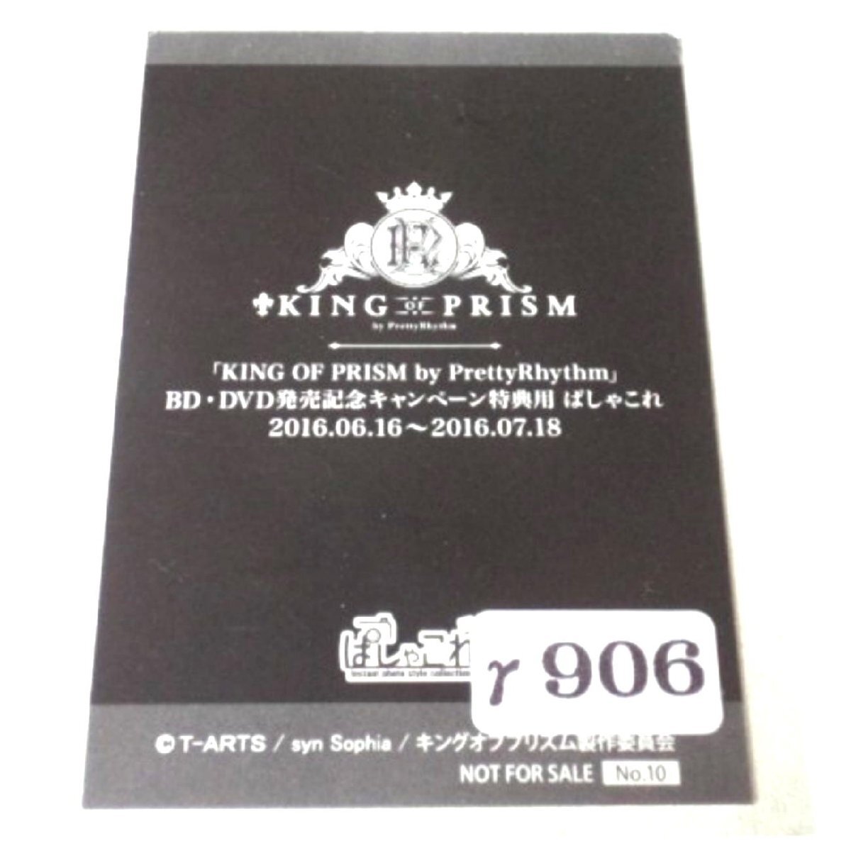 ★同梱可・KING OF PRISM・ キンプリ・一条シン★非売品・パシャコレ・写真・カード ★γ906の画像2