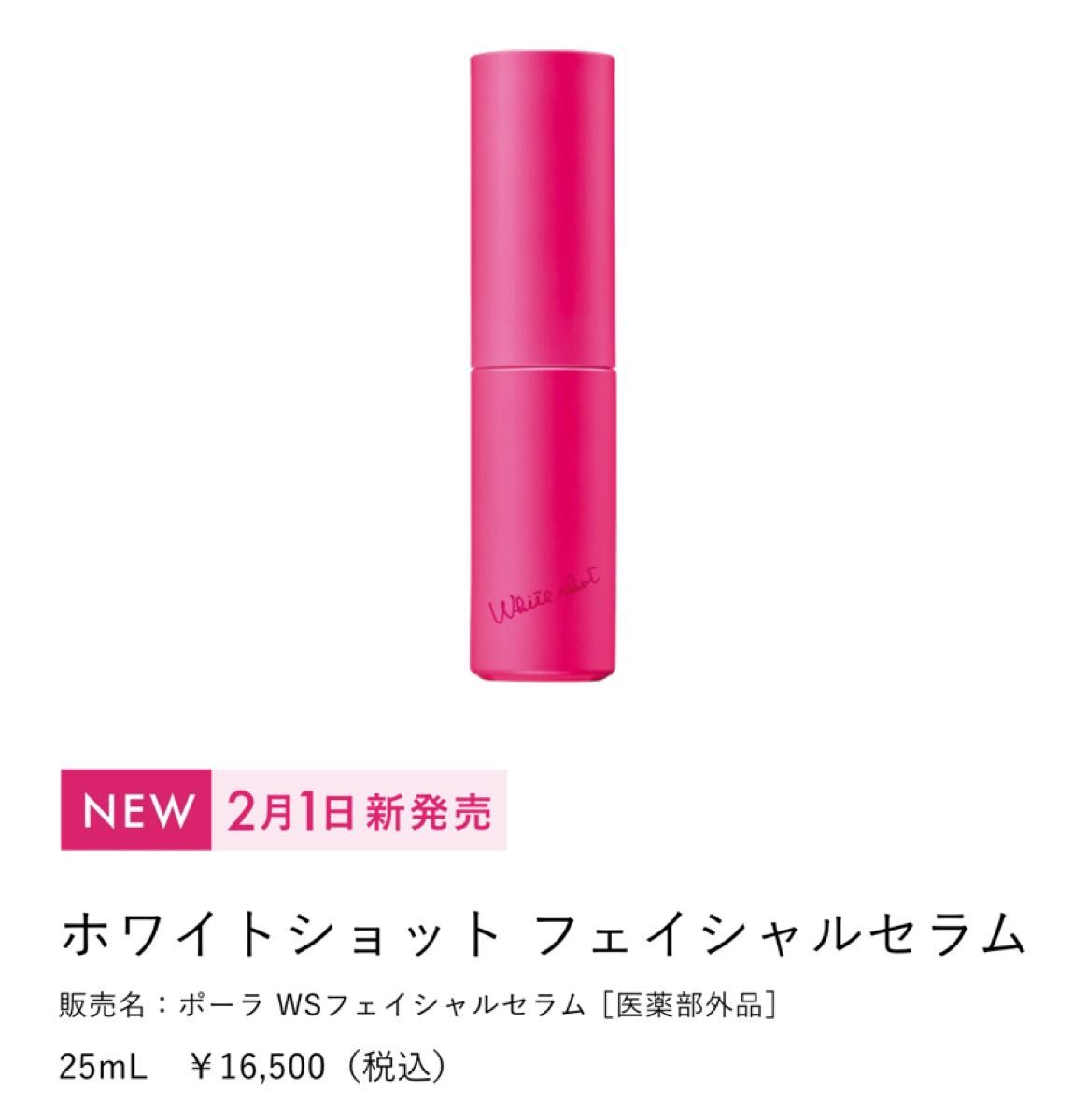 【感謝セール】ホワイトショット　フェイシャルセラム0.8mL×60枚=48mLすべての輝きを、救え。ポーラホワイトショットシリーズ