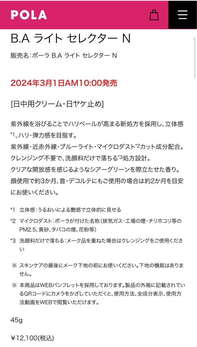 【感謝セール】新発売　POLA ポーラ　B.A ライト セレクター　N 日中用クリーム・日ヤケ止め　0.6g×200枚=120g