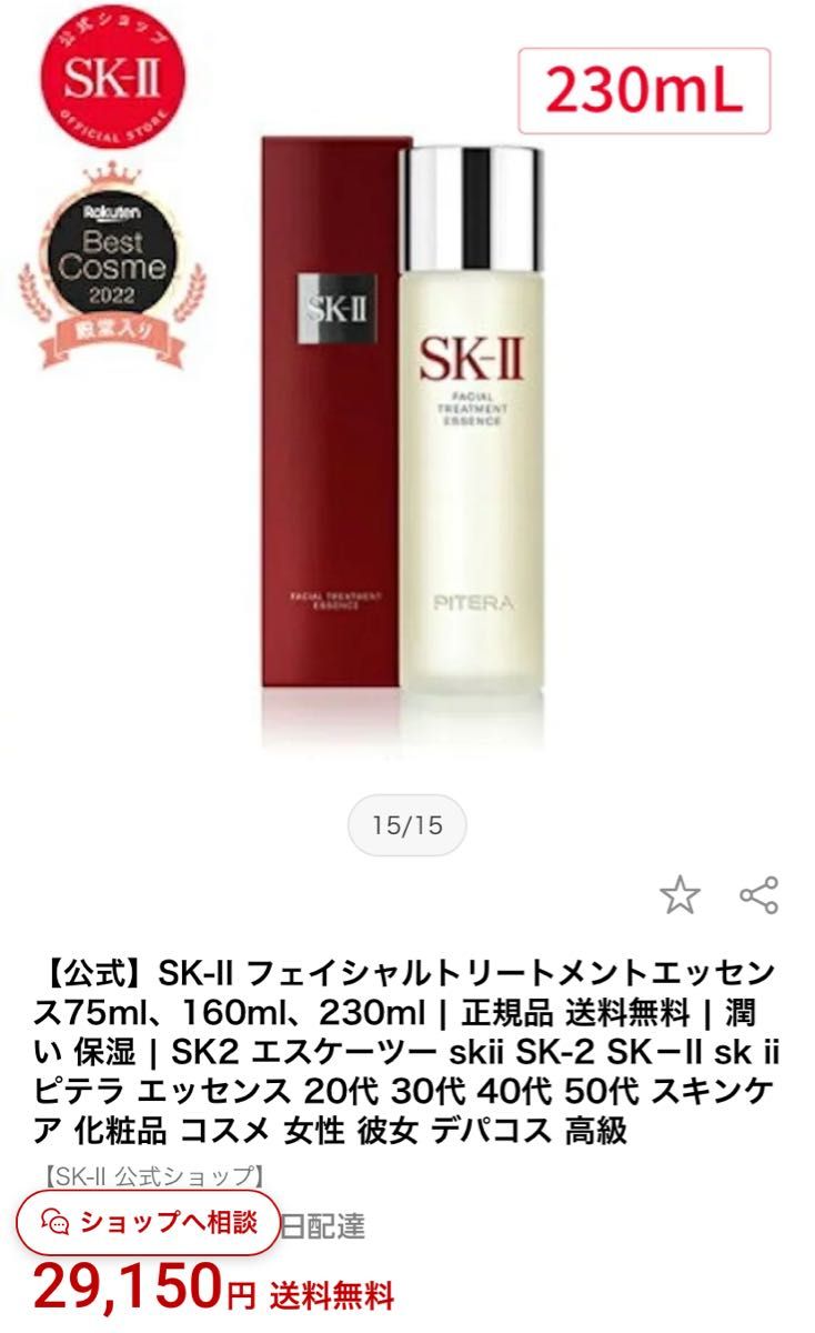 SK-IIコフレGWP キット Type:C フェイシャル トリートメント エッセンス& クリアローション各30mL×20本