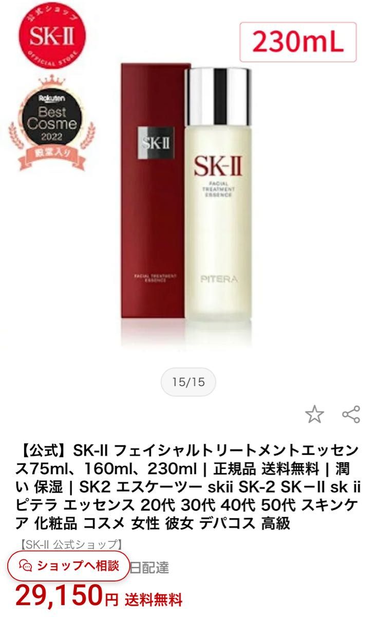 SK-II フェイシャル トリートメント エッセンス30mL×16本=480mL