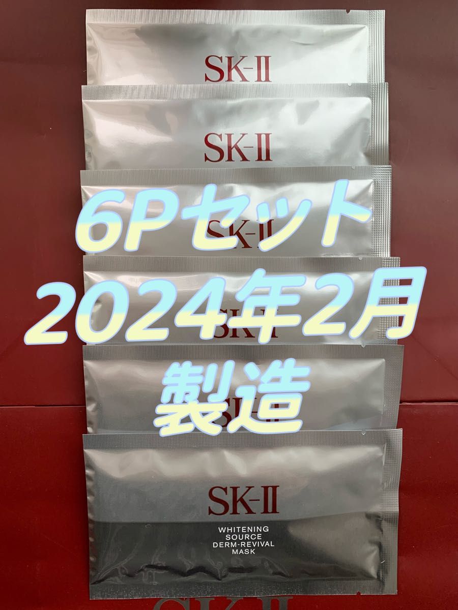 【感謝セール】SKⅡホワイトニング ソース ダーム・リバイバル マスク 6P箱無し　「SAMPLE 」印字有り