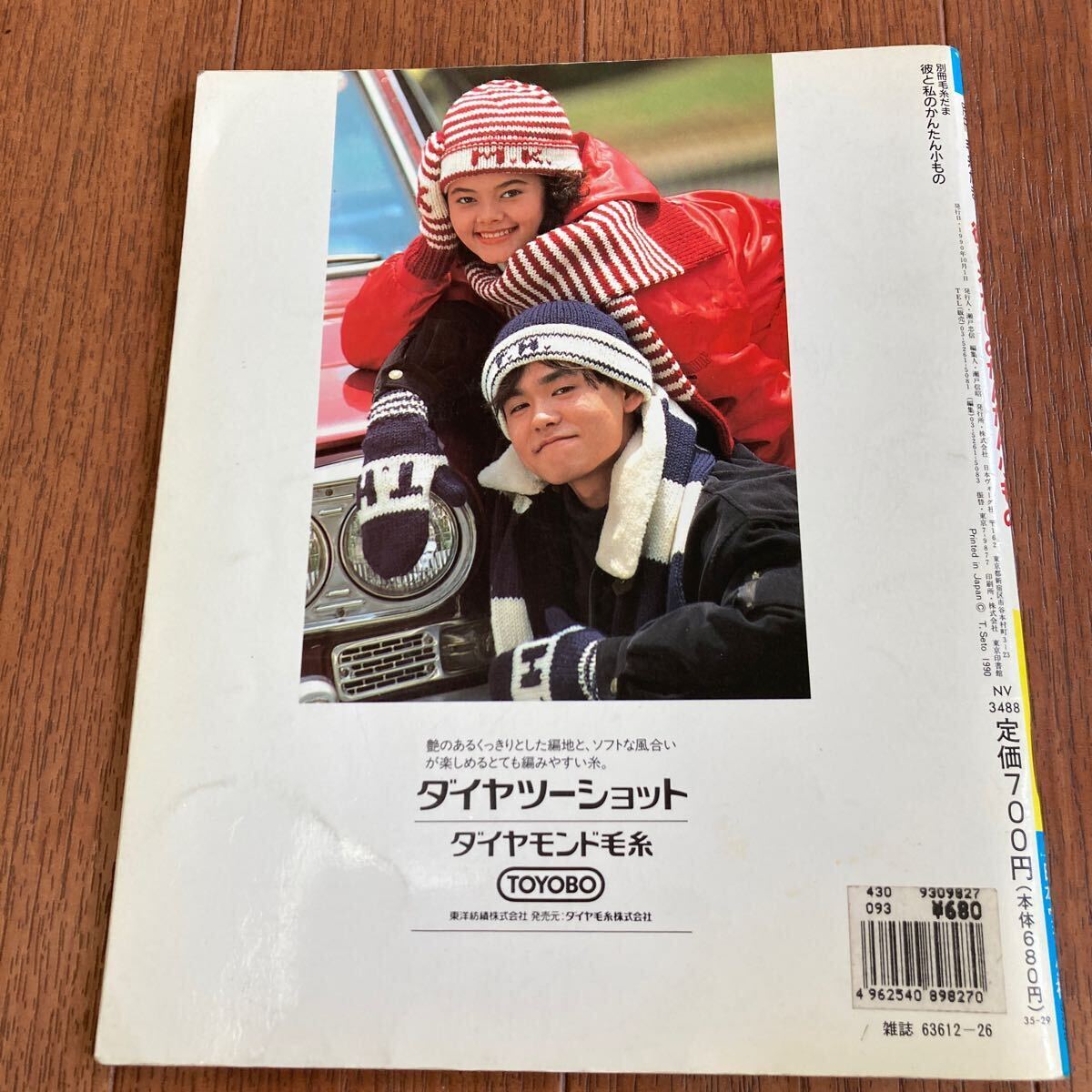 別冊 毛糸だま　彼と私のかんたん小もの　プレゼントに迷ったときのお役立ちブック日本ヴォーグ社　編み物の本　昭和レトロ_画像2