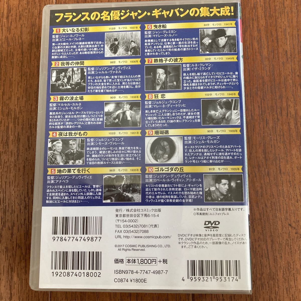 未開封品 ジャン・ギャバンの世界 第2集 DVD10枚組 フランス映画パーフェクトコレクション ジャンギャバンの画像2