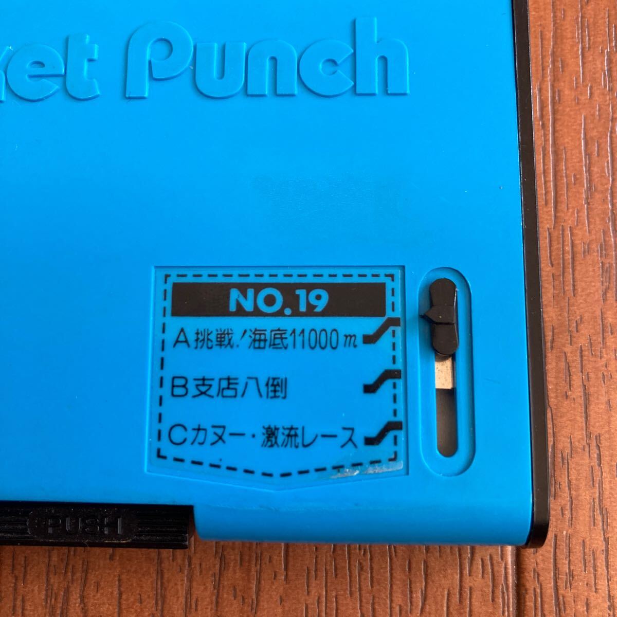  Takara pocket punch NO.19 new series A challenge! sea bottom 11000m B branch ..C canoe * ultra . race board game Showa Retro Takara Tommy 