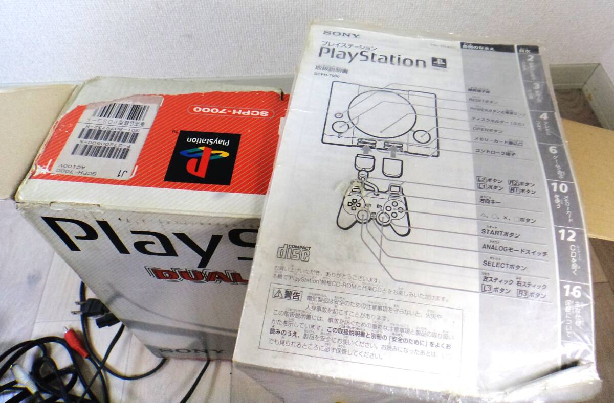 Y2609 PlayStation本体（SCPH-7000） PS1 箱付 プレステ プレーステーションの画像9