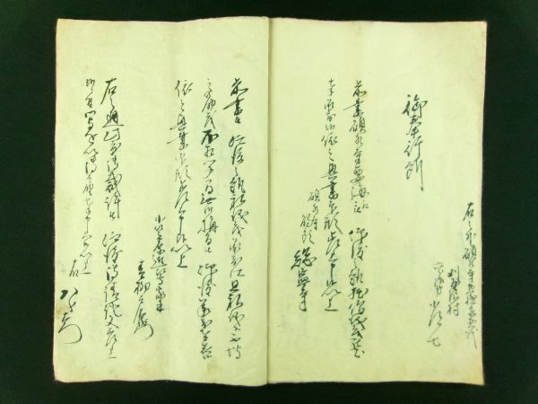 m293◆信州筑摩郡青柳町村碩水寺牌論裁許写◆古文書/写本◆江戸 文化3年 長野県筑北村 曹洞宗 法善寺 寺院 位牌 牌壇 論争@和本/古書_画像8