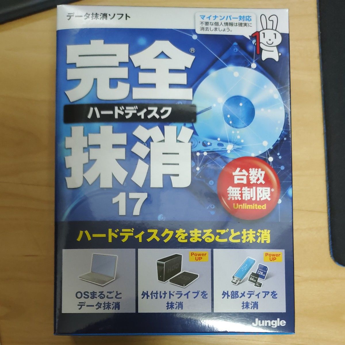 【新品未使用未開封】完全ハードディスク抹消17 台数無制限