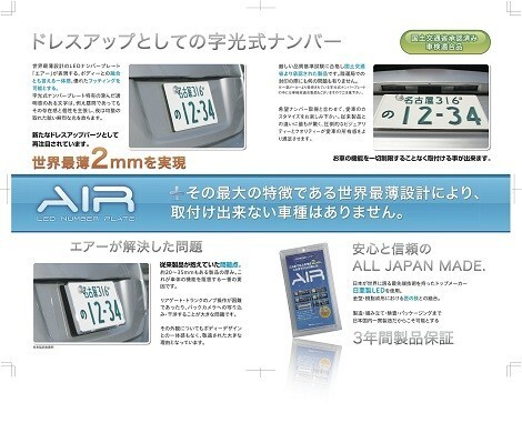 AIR エアー 字光式ナンバー 光るナンバー 1枚 送料無料 即納 ライセンスプレート LEDナンバープレート 車検対応 薄型の画像9