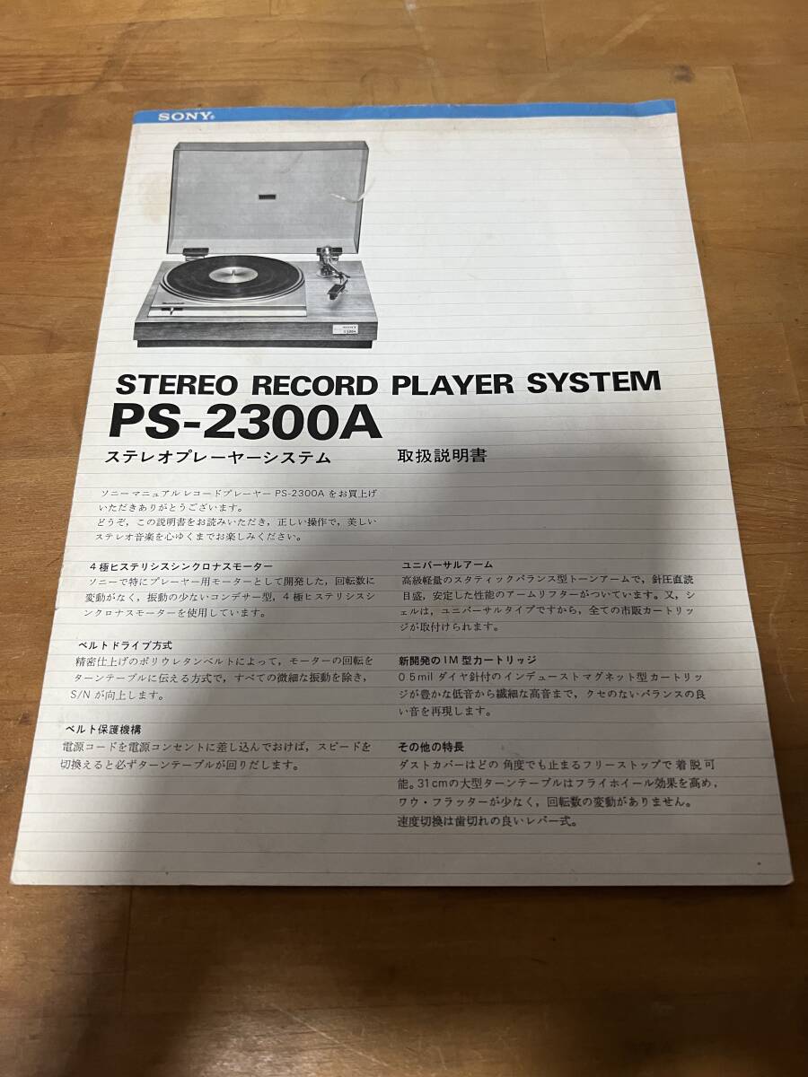  SONY ソニー PS-2300A RECORD PLAYER SYSTEM レコードプレーヤー ターンテーブル の画像4