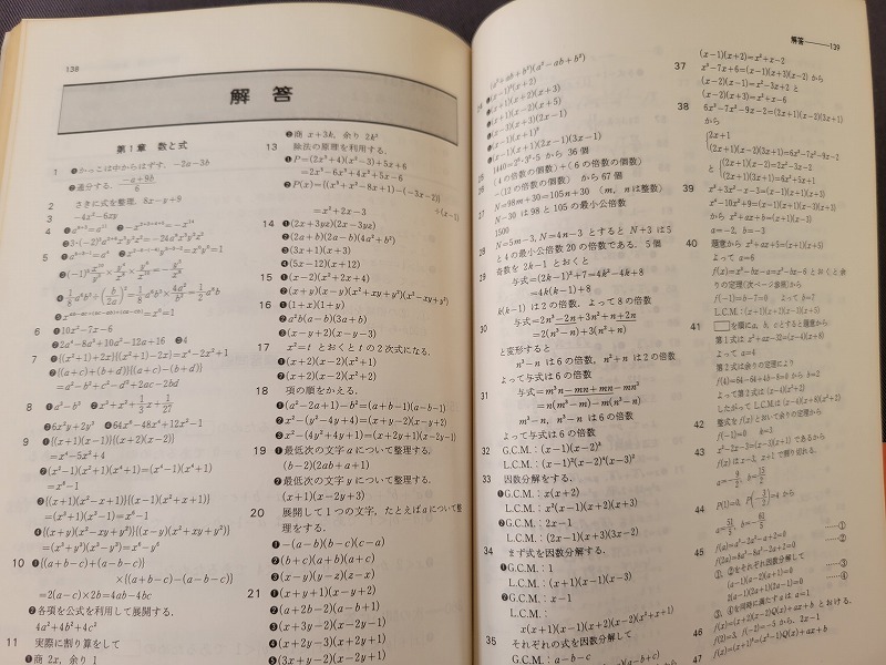 A 大学受験 問題集 タイプわけによる数学Ⅰ 解答付 新版 1990年発行 正高社の画像5