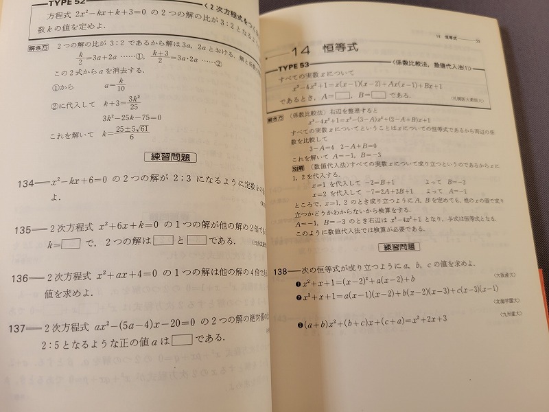 A 大学受験 問題集 タイプわけによる数学Ⅰ 解答付 新版 1990年発行 正高社の画像4