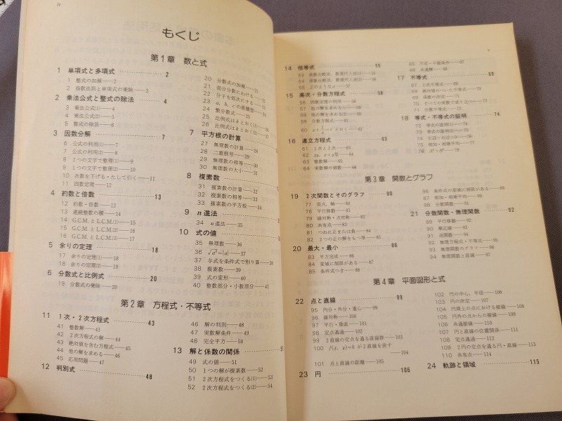 A 大学受験 問題集 タイプわけによる数学Ⅰ 解答付 新版 1990年発行 正高社の画像3