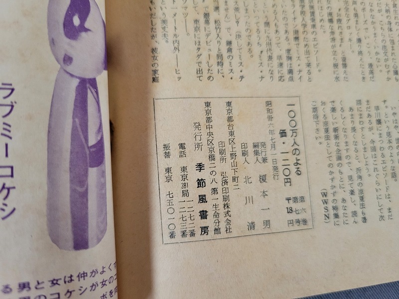 昭和36年7月号 100万人のよる 成人向き画報雑誌 別冊付録なし 季節風書店 当時物 /Bの画像5