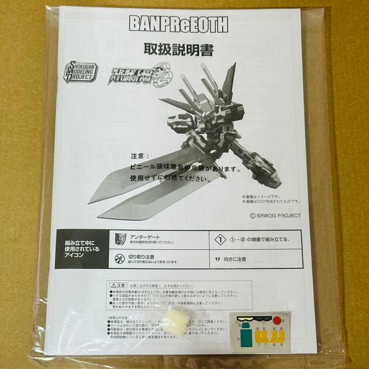 SMP バンプレイオス R-GUNパワード 一部組立済 スーパーロボット SMP バンプレイオス R-GUNパワード 一部組立済 スーパーロボット