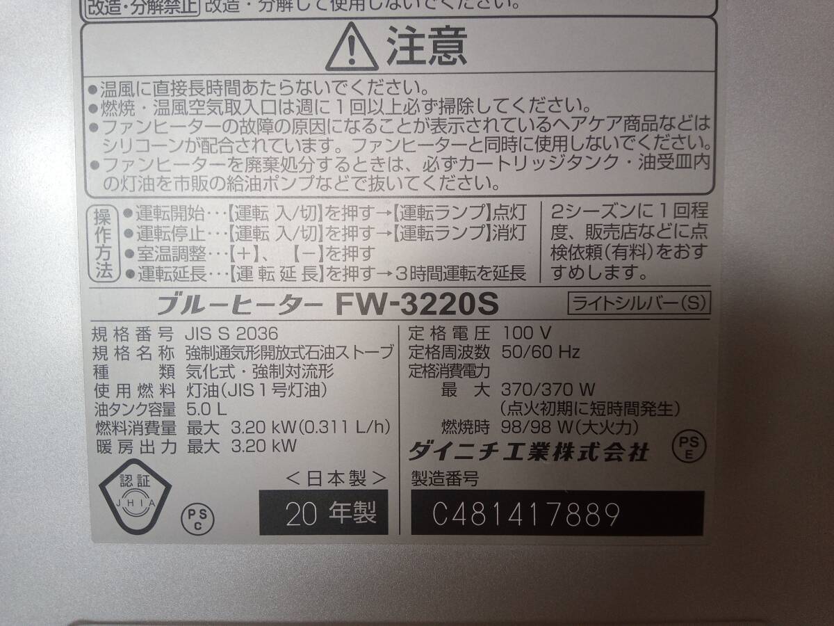 送料無料☆ダイニチ☆ブルーヒーター☆FW-3220S_画像6