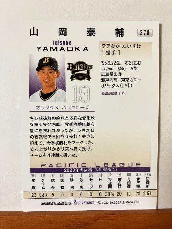 【2023 BBM 2nd】378山岡泰輔（オリックス・バファローズ）レギュラーカード_画像2