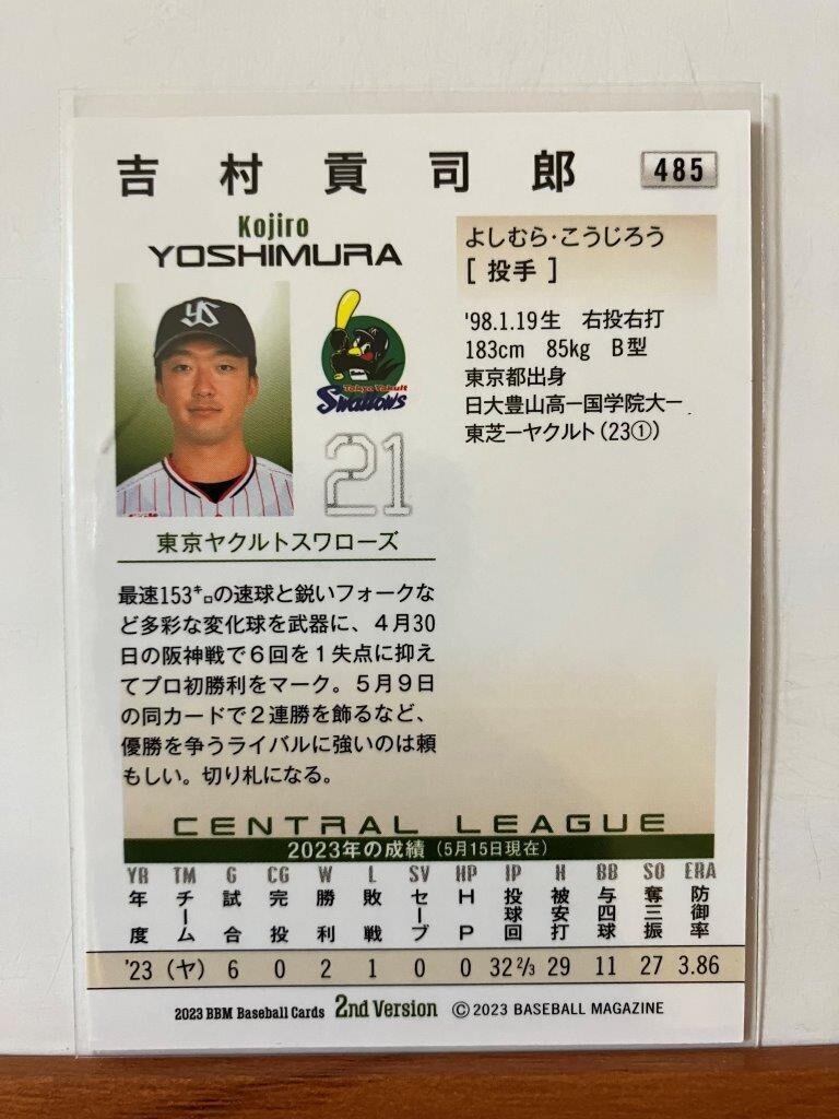 【2023 BBM 2nd】485吉村貢司郎（東京ヤクルトスワローズ）レギュラーカード※銀箔サイン版の画像2