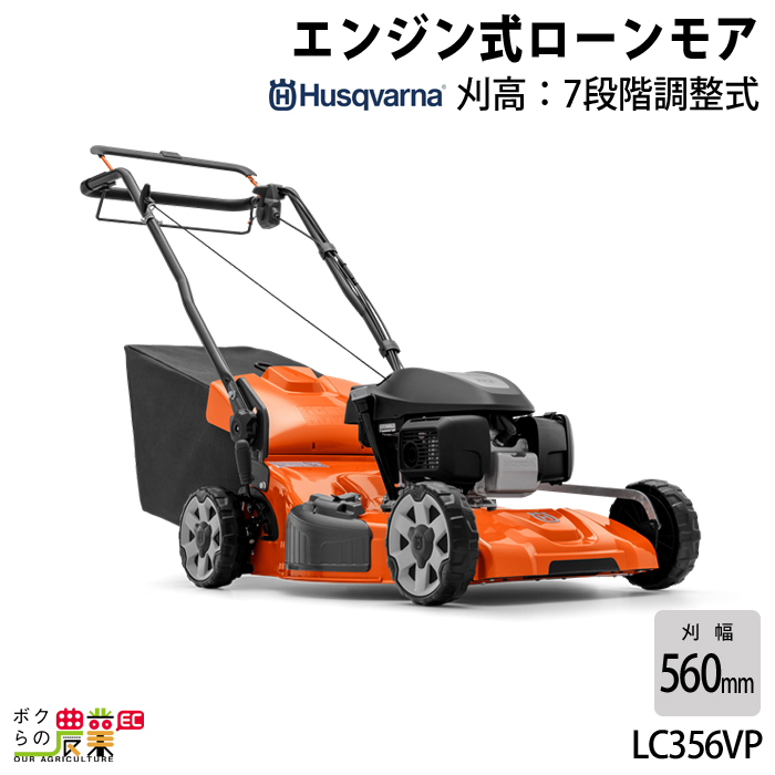  Husquarna grass mower engine 4 cycle 4 stroke displacement 166cc self-propelled LC356VP 967988801 loan moa 37.5kg