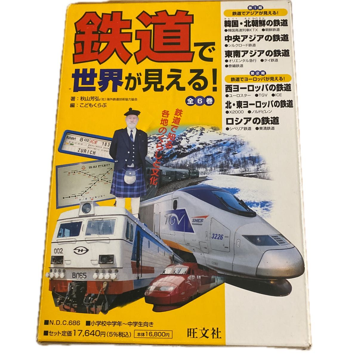 鉄道で世界が見える