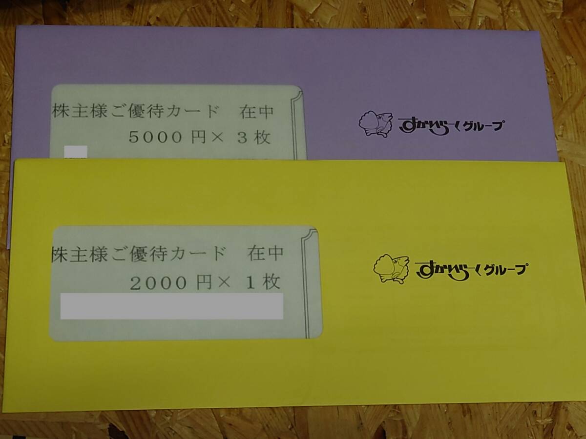 特定記録送料無料　すかいらーくホールディングス　株主優待カード　17000円分（未開封）　2025年3月末まで_画像1