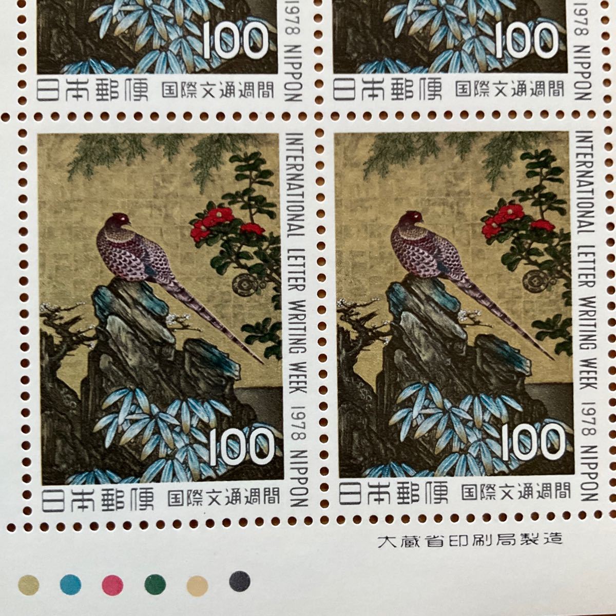 国際文通週間　山鳥図　1978年発行　100円切手　切手シート　未使用_画像2