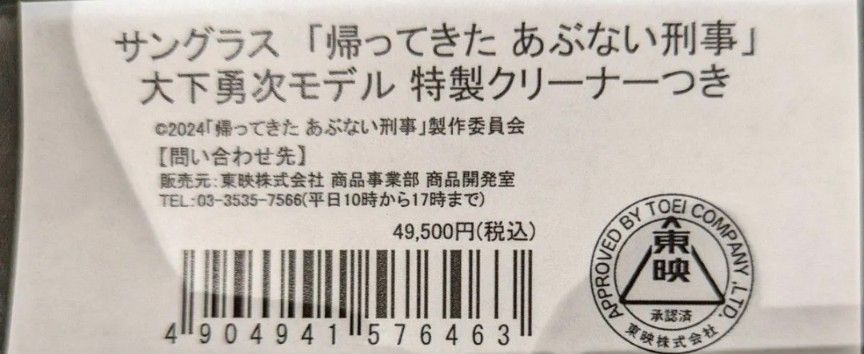 新品未開封♪ 帰ってきたあぶない刑事 サングラス 特性クリーナー付き  柴田恭兵氏 着用モデル RYNSHU正規品