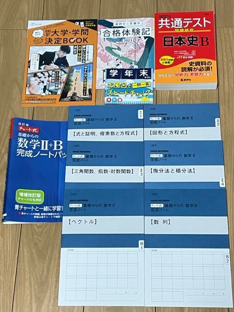 未使用　中高一貫　進研ゼミ高校講座高1 高2　最難関 難関コース 2022年 2023年 英語 数学 国語　理科 社会 チャート式ノートパック 計81冊