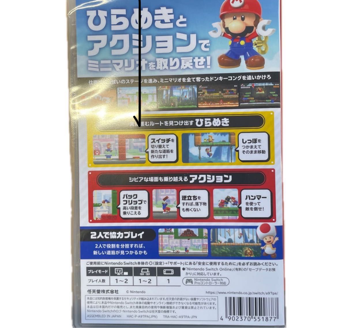 マリオVSドンキーコング