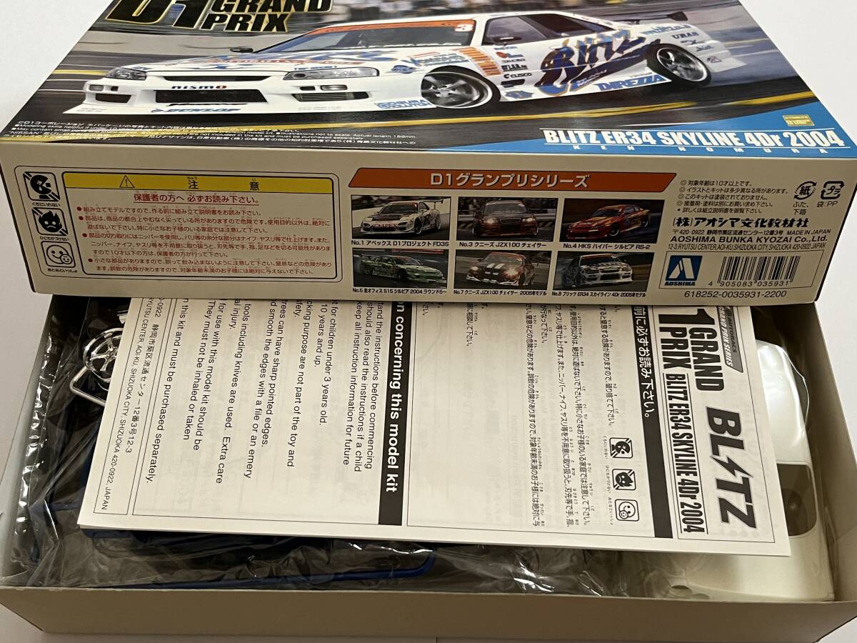 アオシマ 1/24 D1 GRAND PRIX BLITZ ER34 SKYLINE 4Dr 2004 ブリッツ ER34 スカイライン 2004年モデル 未組立品 日本製 当時物 絶版品②_画像7