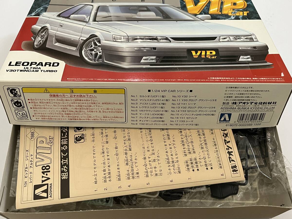 アオシマ 1/24 VIPカーシリーズ V-18 LEOPARD ULTIMA V30 TWINCAM TURBO 1988 レパード アルティマ ツインカムターボ(F31)未組立品 絶版品の画像9