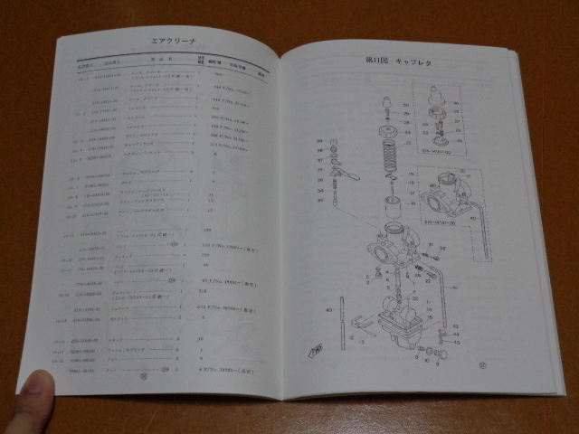 DT-1 список запасных частей переиздание. осмотр каталог запчастей,DT1, Yamaha, старый машина 