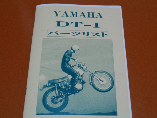 DT-1 список запасных частей переиздание. осмотр каталог запчастей,DT1, Yamaha, старый машина 