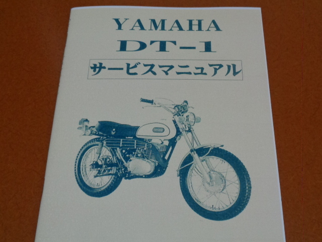 DT1 руководство по обслуживанию. осмотр DT-1, техническое обслуживание, обслуживание, Yamaha, старый машина 