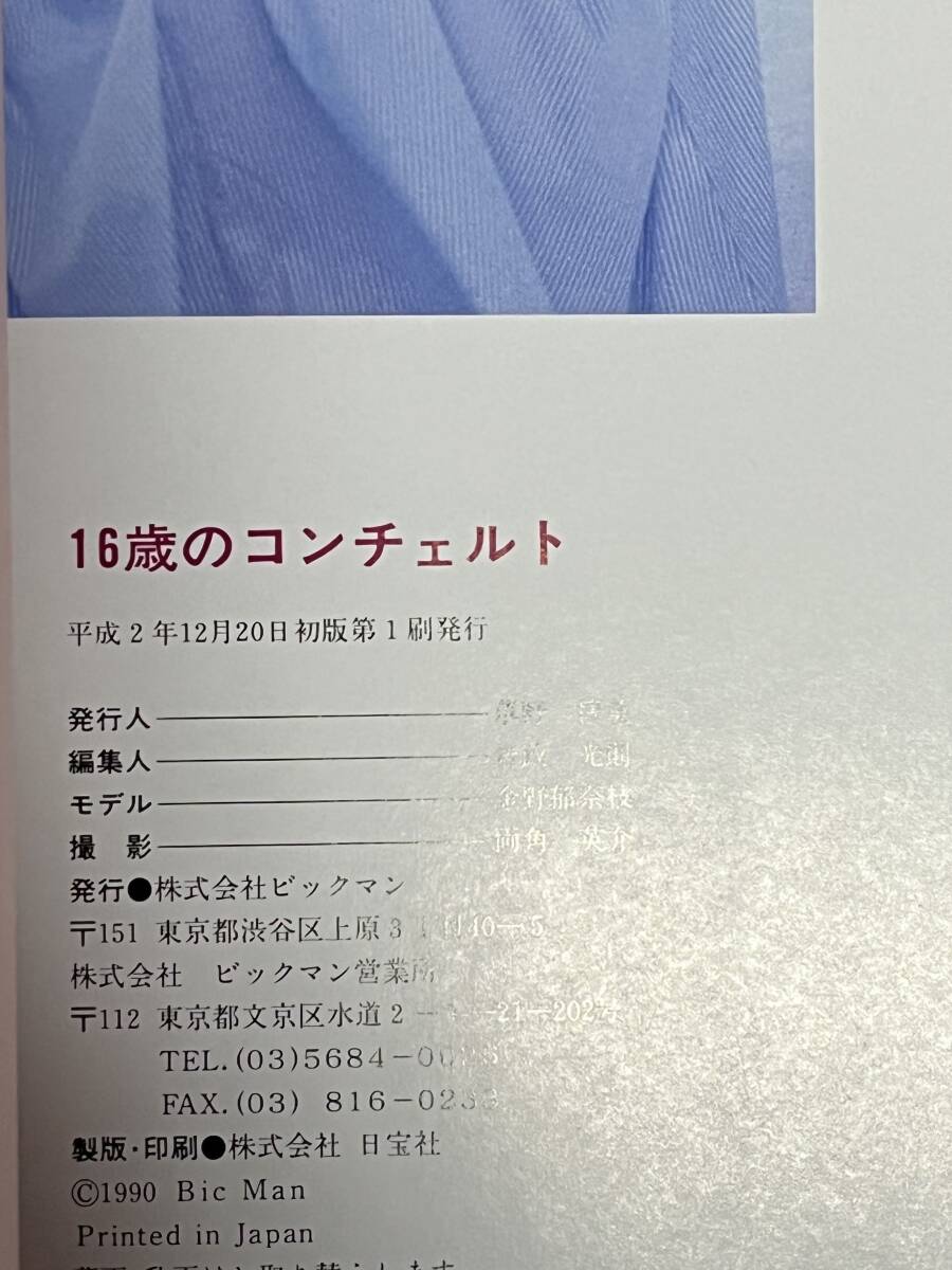 Yahoo!オークション - 激レア 金野郁奈枝 写真集 撮影-両角英介 Yahoo!オークション - 激レア 金野郁奈枝 写真集 撮影-両角英介