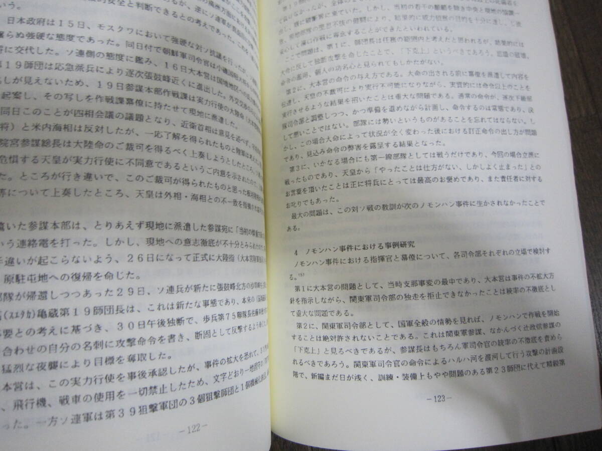 「講義資料　統率原論・統率論」防衛大学校防衛学教室　平成8年_画像8