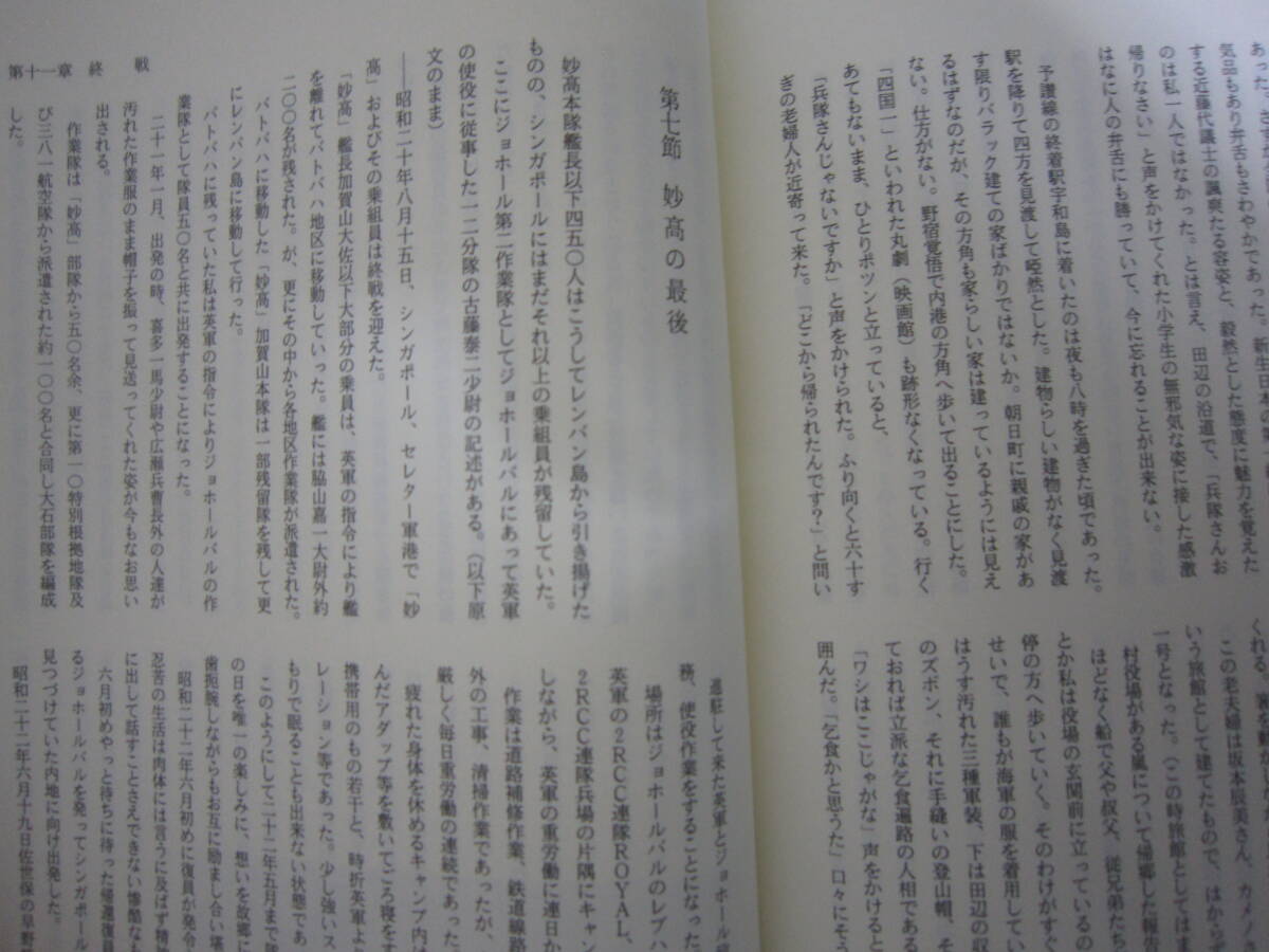 私家本 「妙高」箱 カバー 木田恒夫著 第2版 平成13年発行の画像8