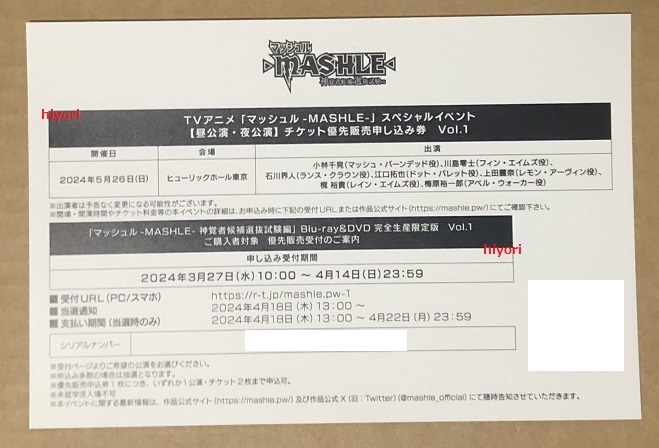 ☆即決☆ マッシュル MASHLE BD DVD vol.1 特典 スペシャル イベント チケット優先販売申込券 コード シリアルの画像1
