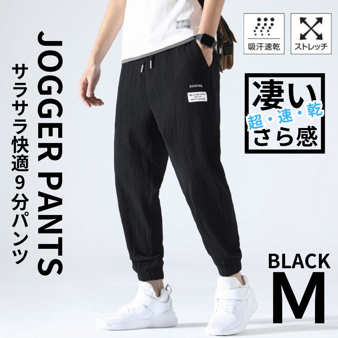 ジョガーパンツ メンズ ワークパンツ スウェットパンツ 通気性 ブラックM_画像1