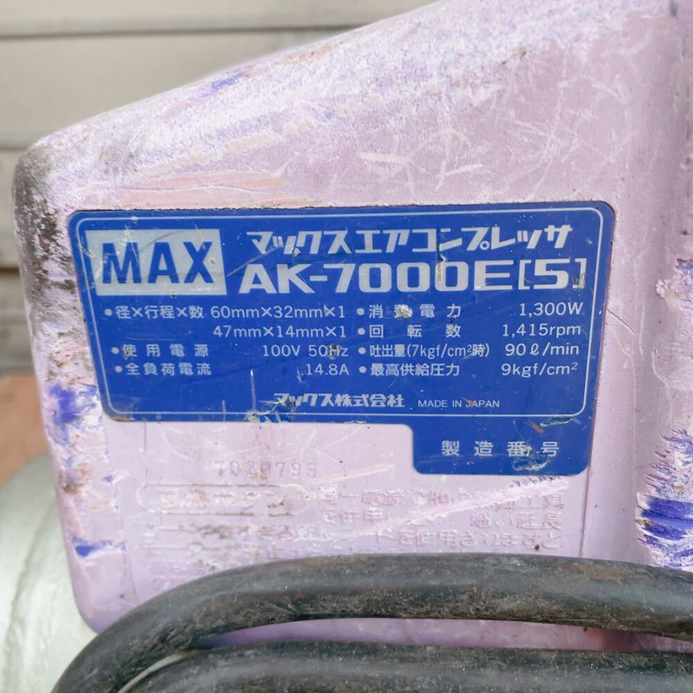 MAX マックス エアコンプレッサ 100V ※通電確認済み AK-7000E(6)の画像6