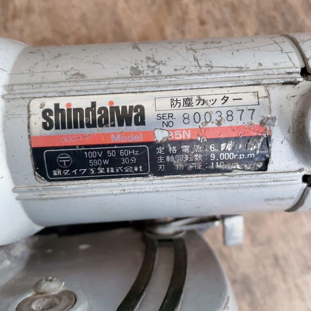 ★動作品★shindaiwa 新ダイワ 防塵カッター B5N 電動工具 切断機の画像7