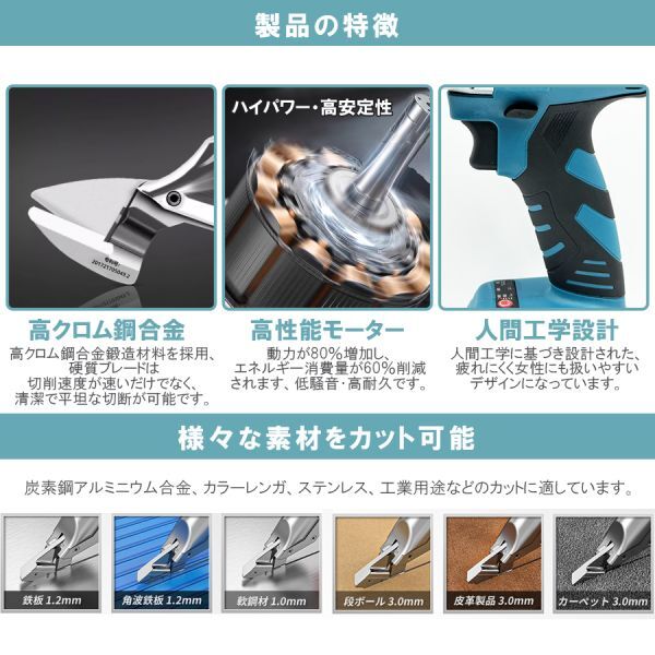 ★送料無料・30日間保証付き★充電式 メタルカッター 板金ハサミ 金属切断 ステンレス アルミ カット コードレス 21Vバッテリー2個セットの画像2