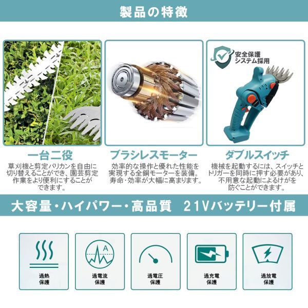 ★送料無料・30日間保証付き★芝刈り機 芝生バリカン 二合一 ミニヘッジトリマー 充電式 生垣バリカン コードレス 軽量 21Vバッテリー2個付_画像2